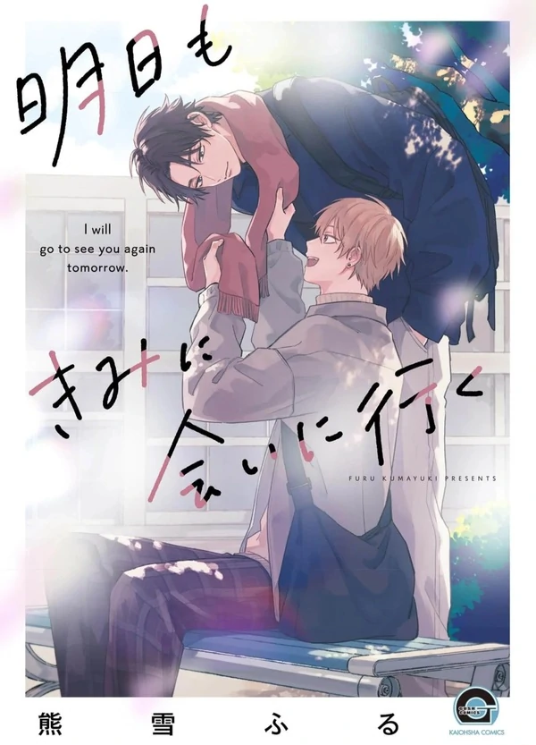 Ashita mo kimi ni ai ni iku Ashita mo kimi ni ai ni iku