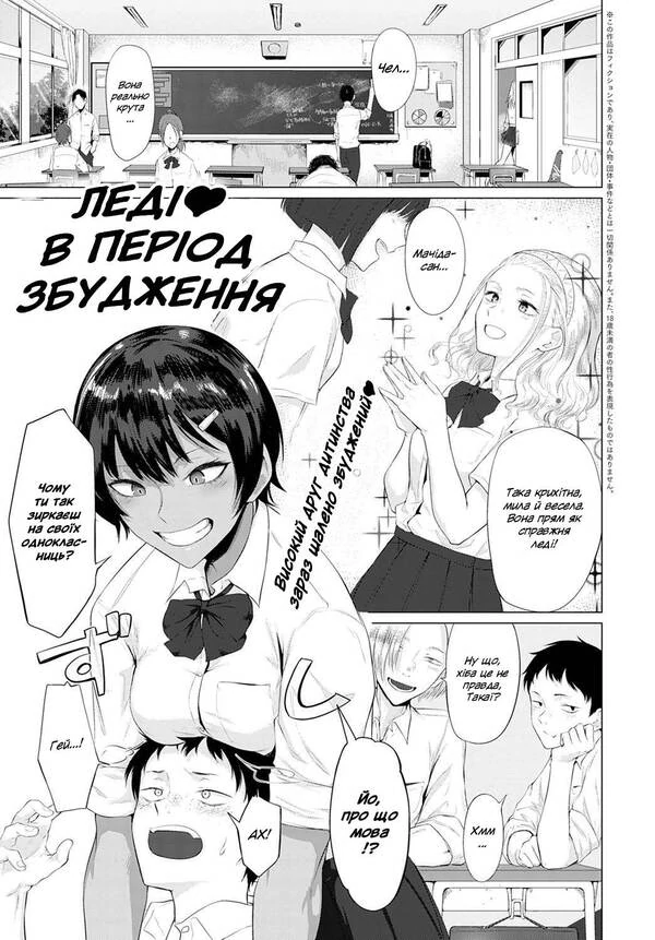Леді в період збудження