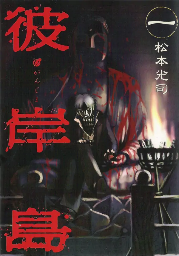Higanjima