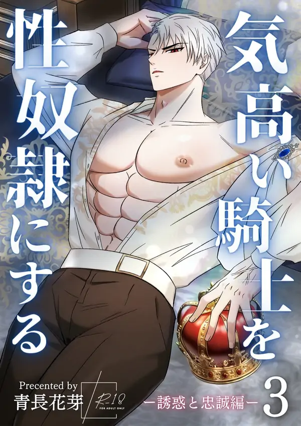 Noble Knight Turned Sex Slave