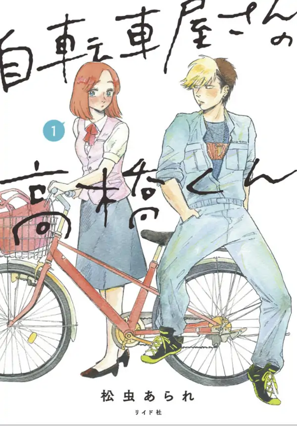 Takahashi from the Bike Shop